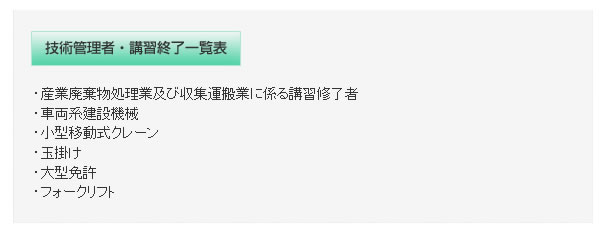 産業廃棄物処分業許可証